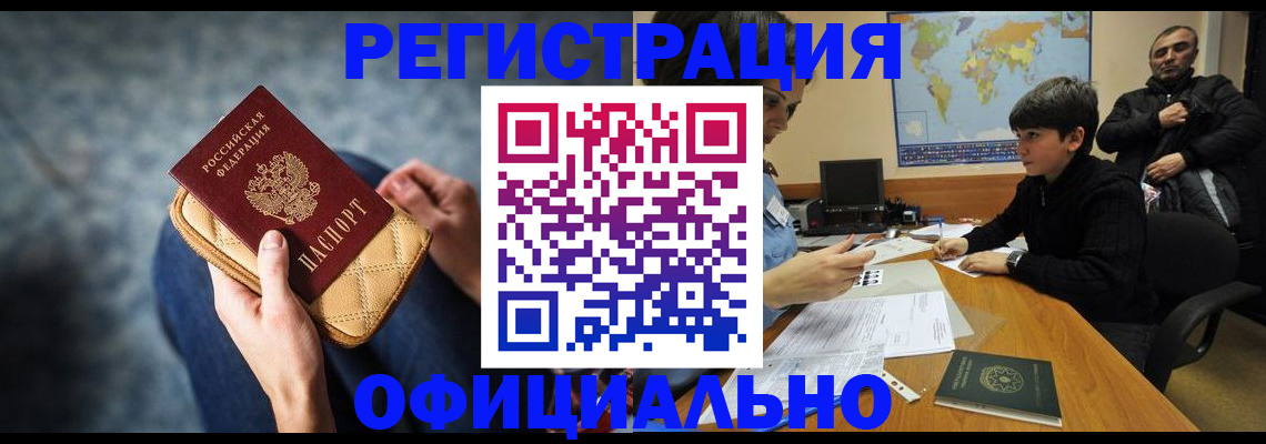 временная регистрация адрес в Чегеме