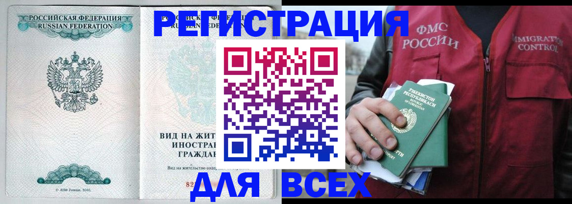 прописка штамп в Чегеме