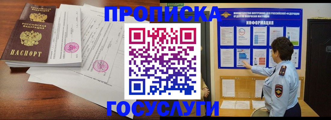 временная регистрация поиск в Чегеме
